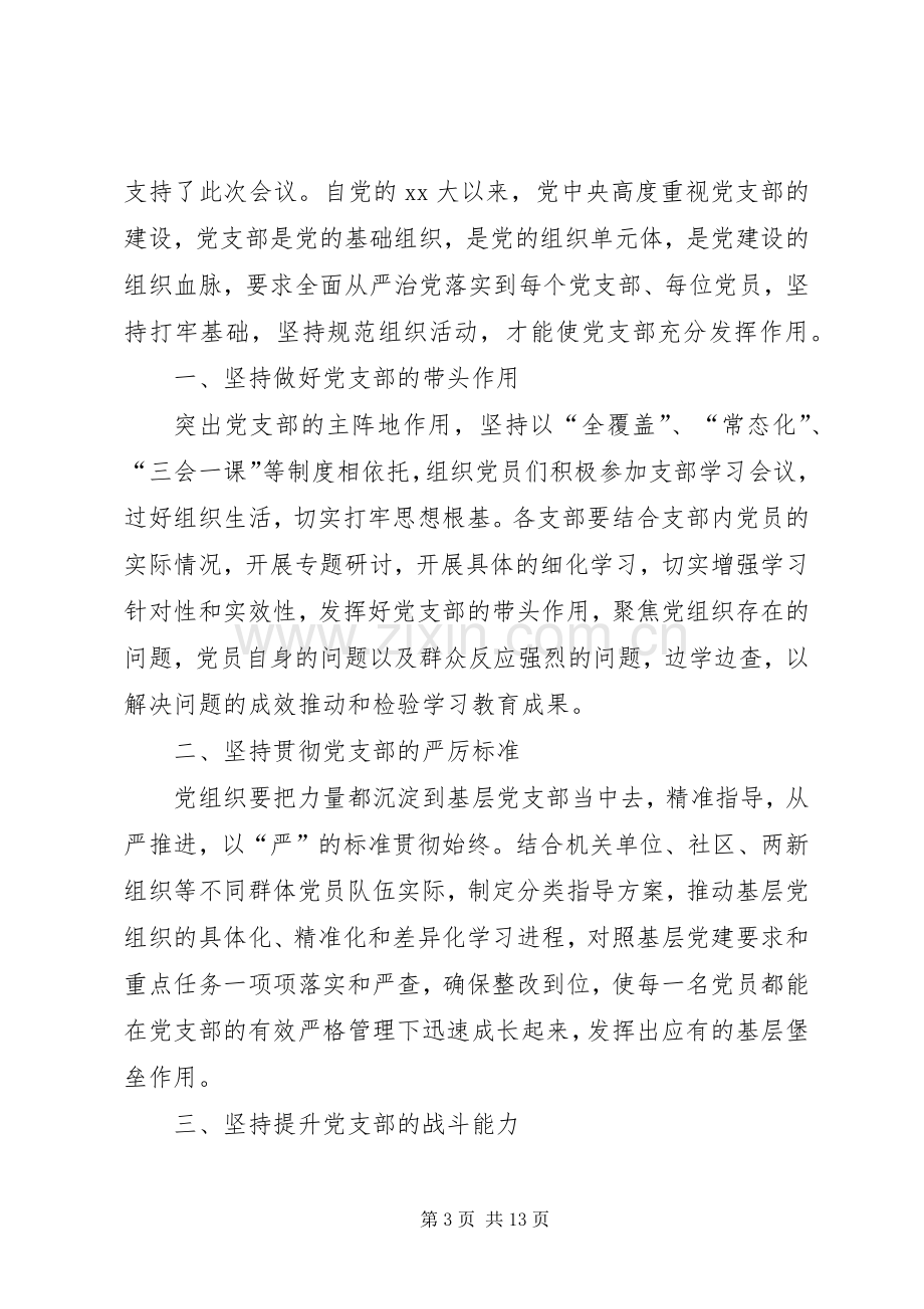 学习《支部工作条例（试行）》感悟八篇.docx_第3页