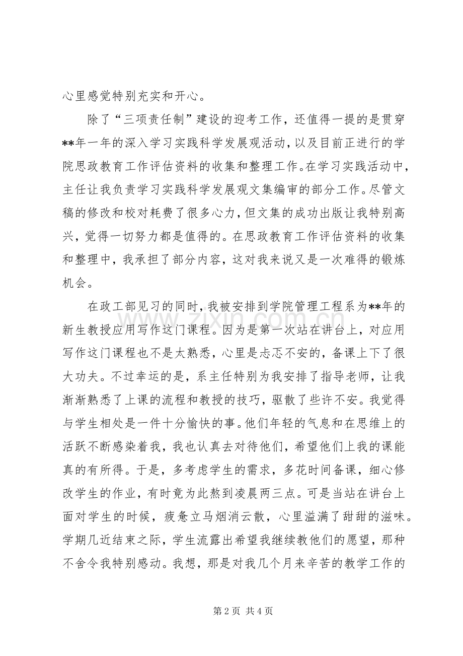 电力职工教育培训心得感想.docx_第2页