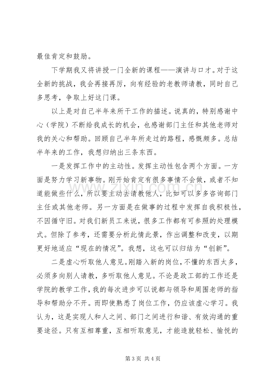 电力职工教育培训心得感想.docx_第3页