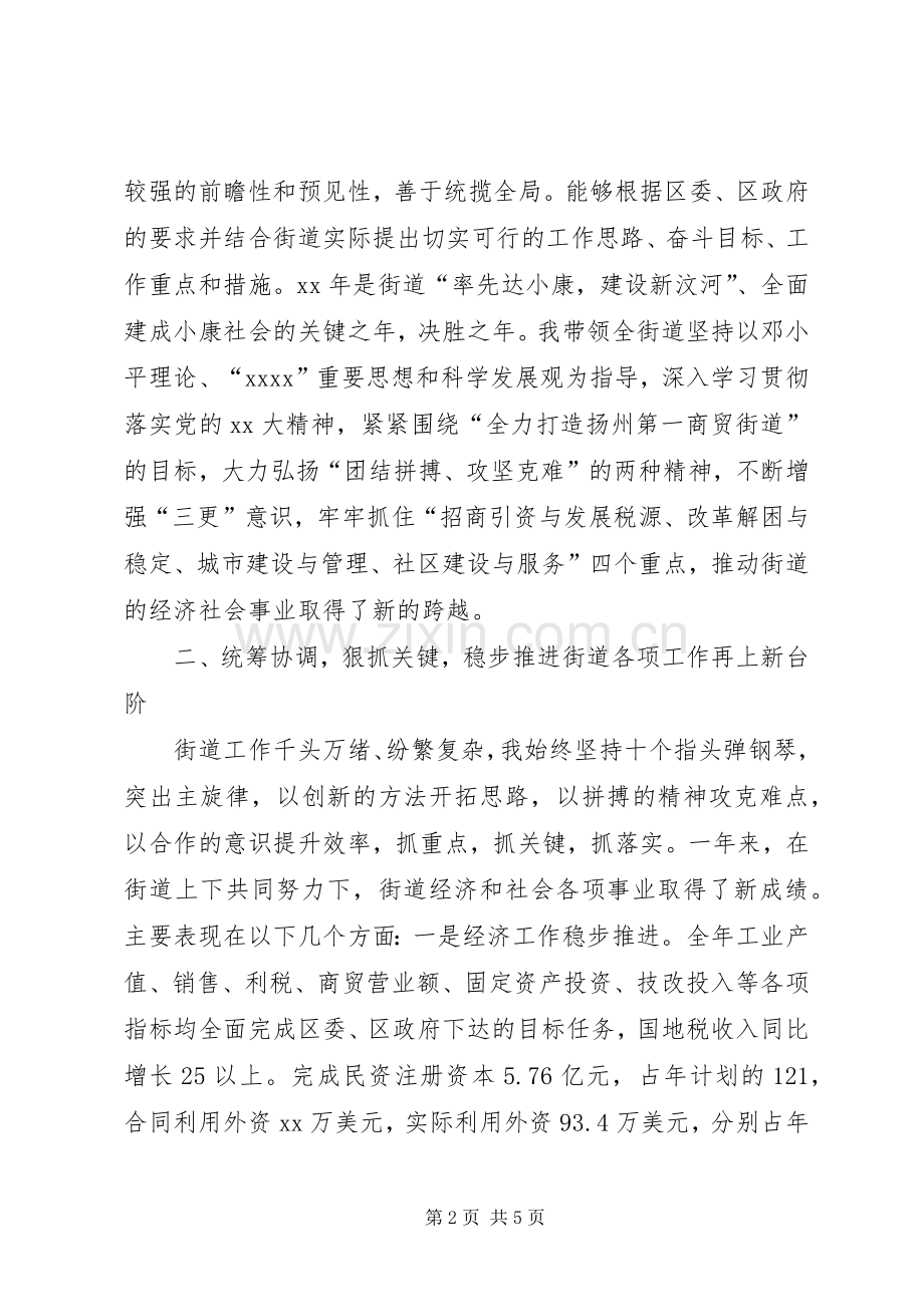 XX年街道党工委书记述职述廉报告.docx_第2页