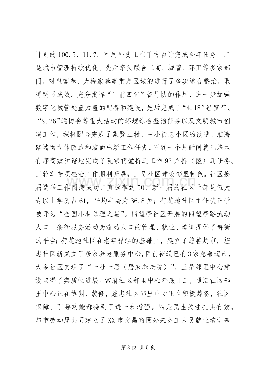 XX年街道党工委书记述职述廉报告.docx_第3页