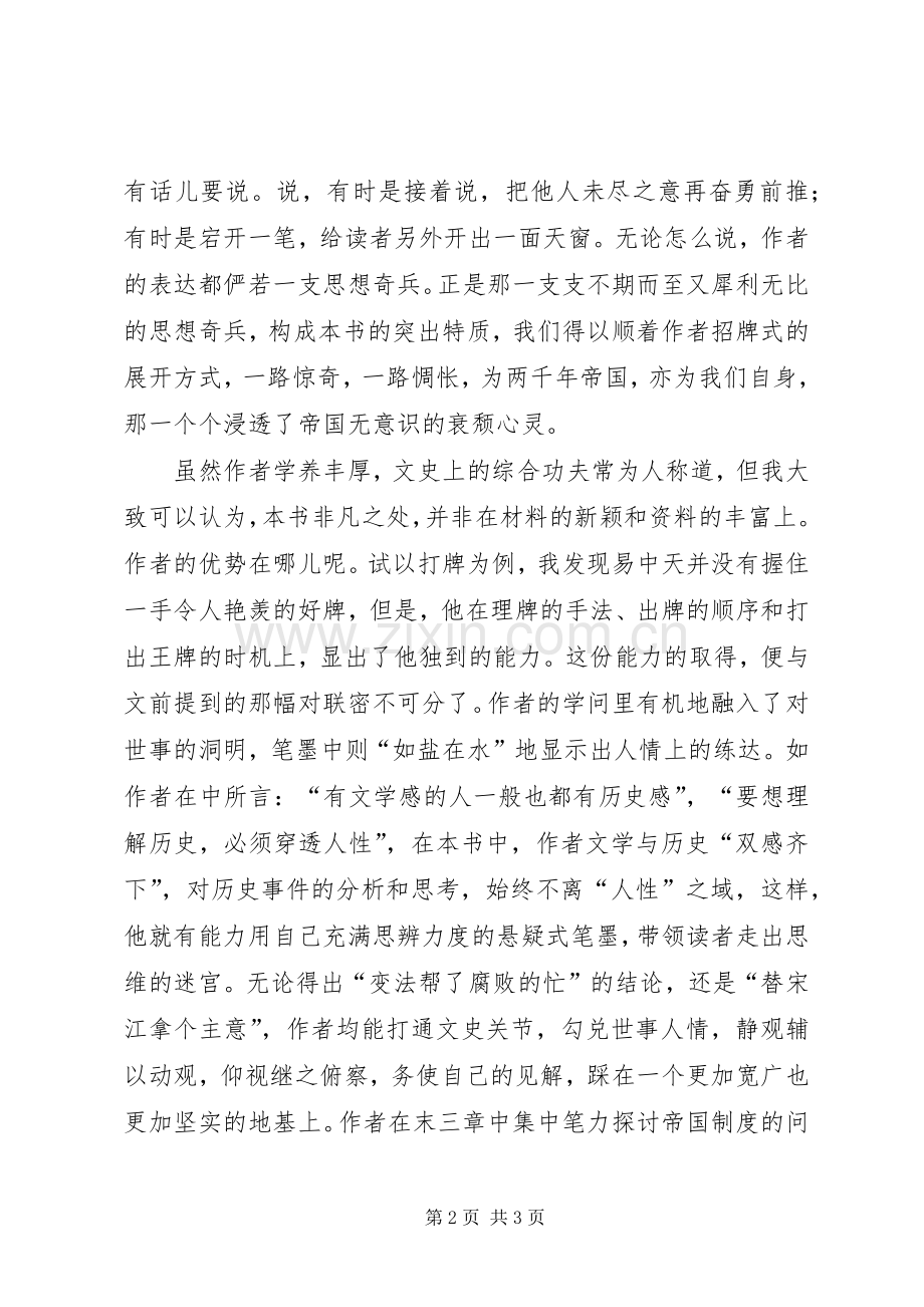 易中天《帝国的惆怅》读后感.docx_第2页