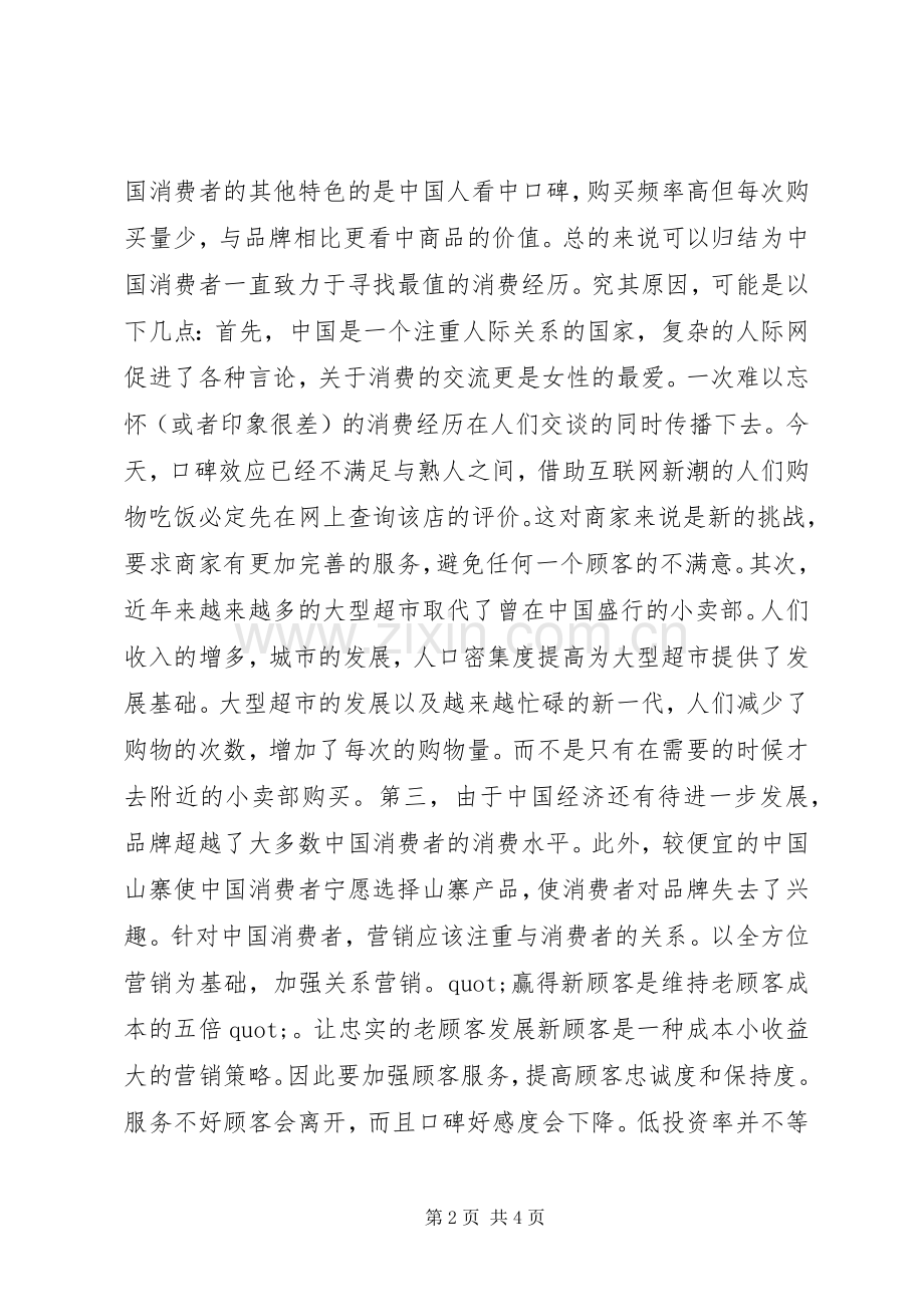 市营读后感读后感范文.docx_第2页