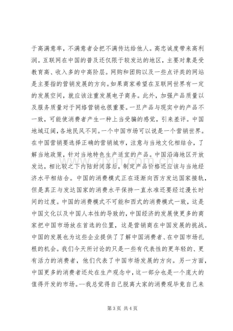 市营读后感读后感范文.docx_第3页