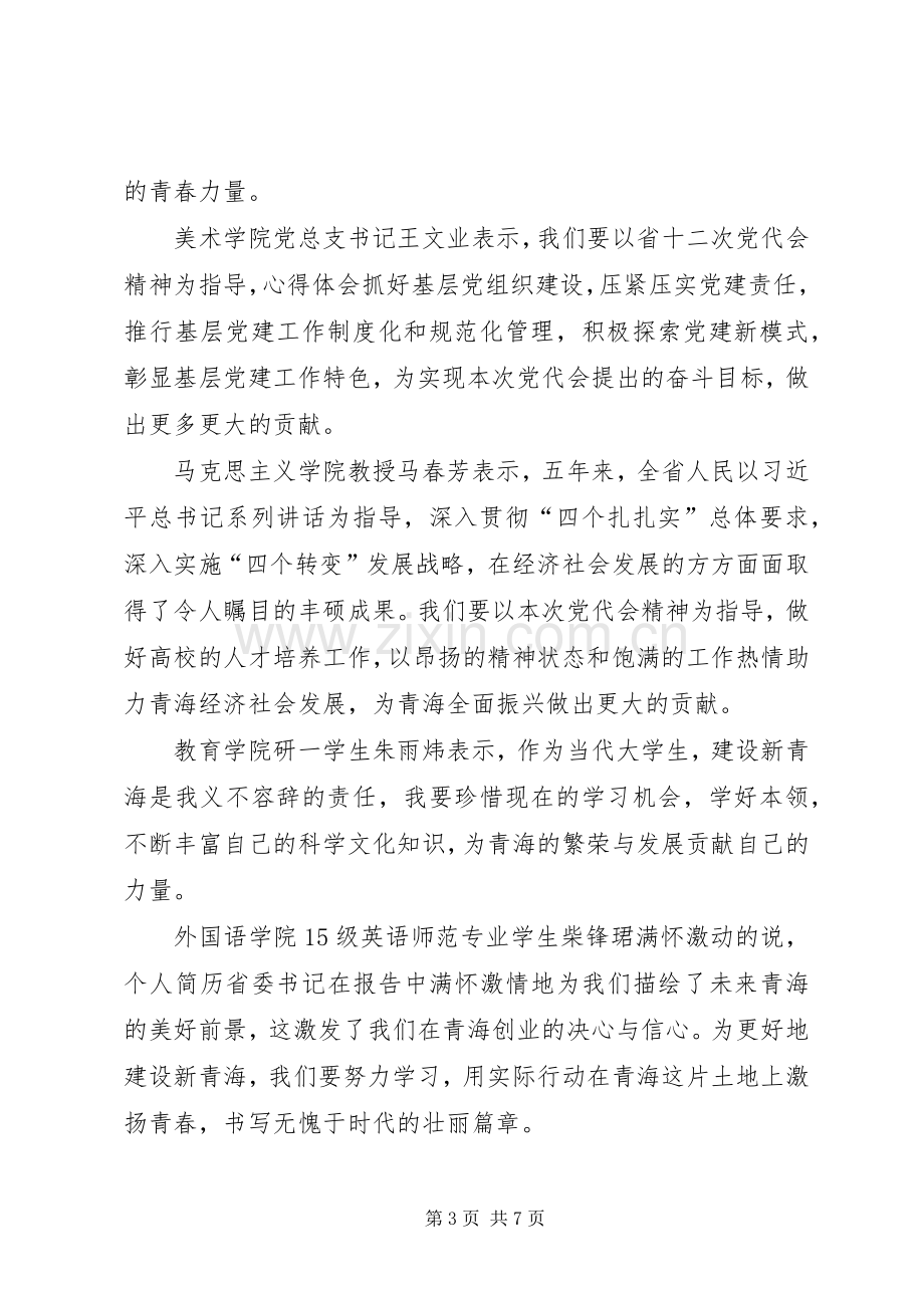 XX省第十三次党代会精神学习心得体会.docx_第3页