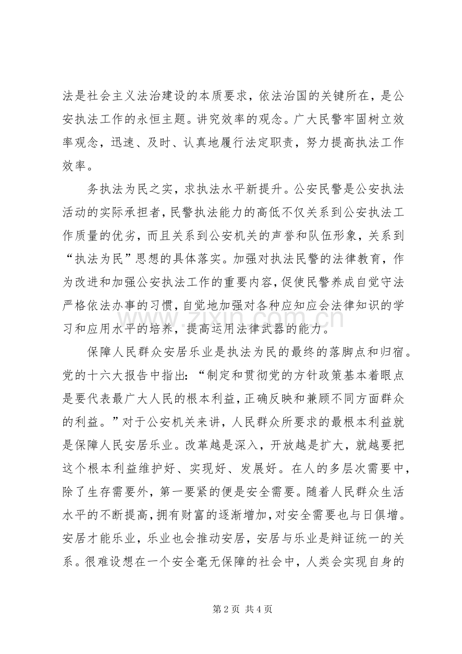 社会主义法治理念教育活动心得体会五.docx_第2页