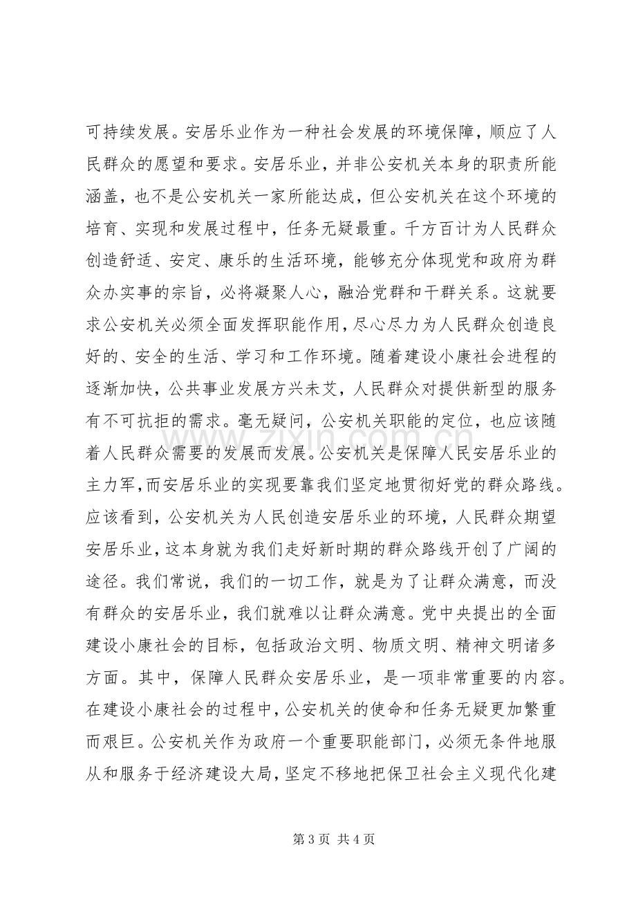 社会主义法治理念教育活动心得体会五.docx_第3页