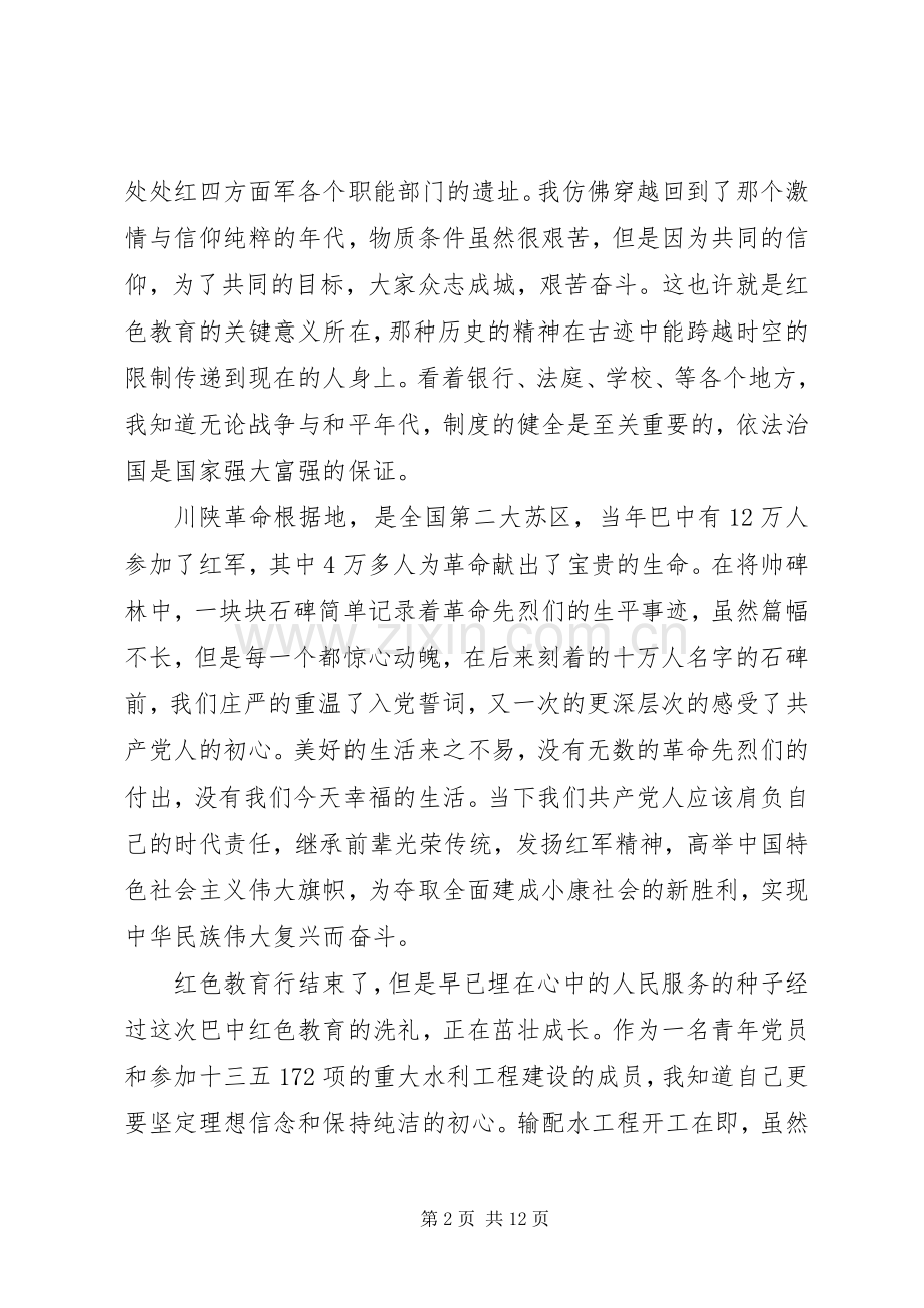 红色教育心得体会五篇.docx_第2页