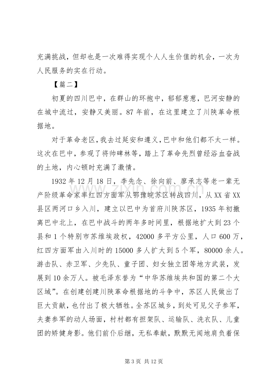 红色教育心得体会五篇.docx_第3页