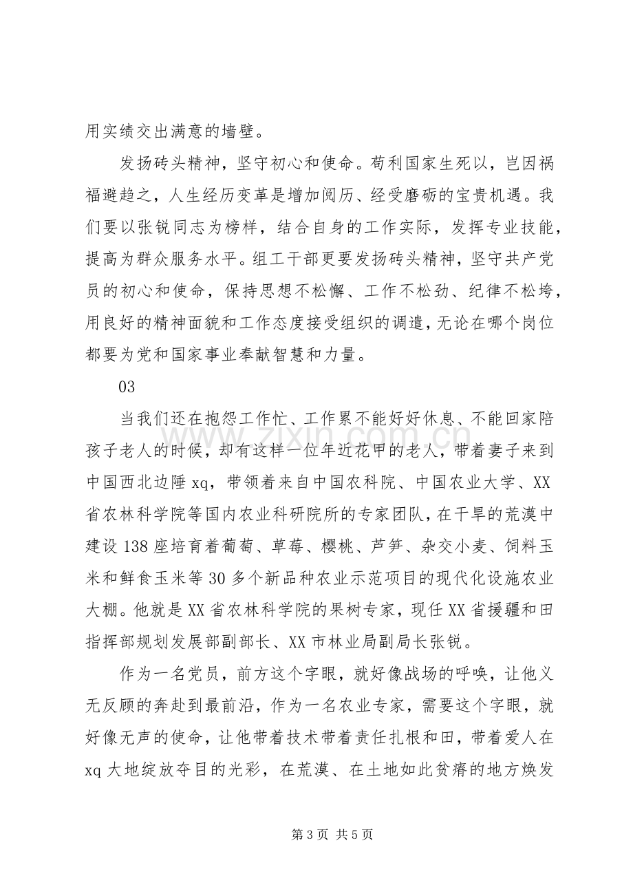 学习张锐先进事迹心得体会4篇.docx_第3页