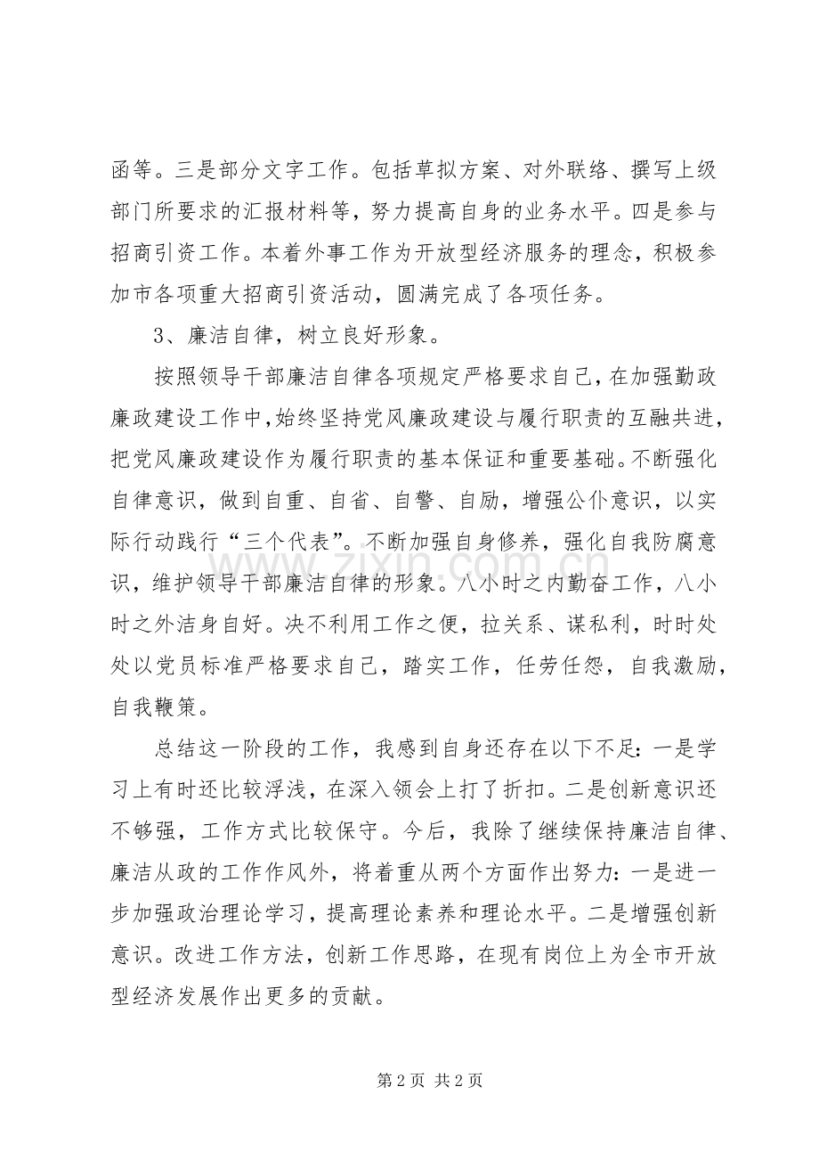 政府办述职述廉报告.docx_第2页