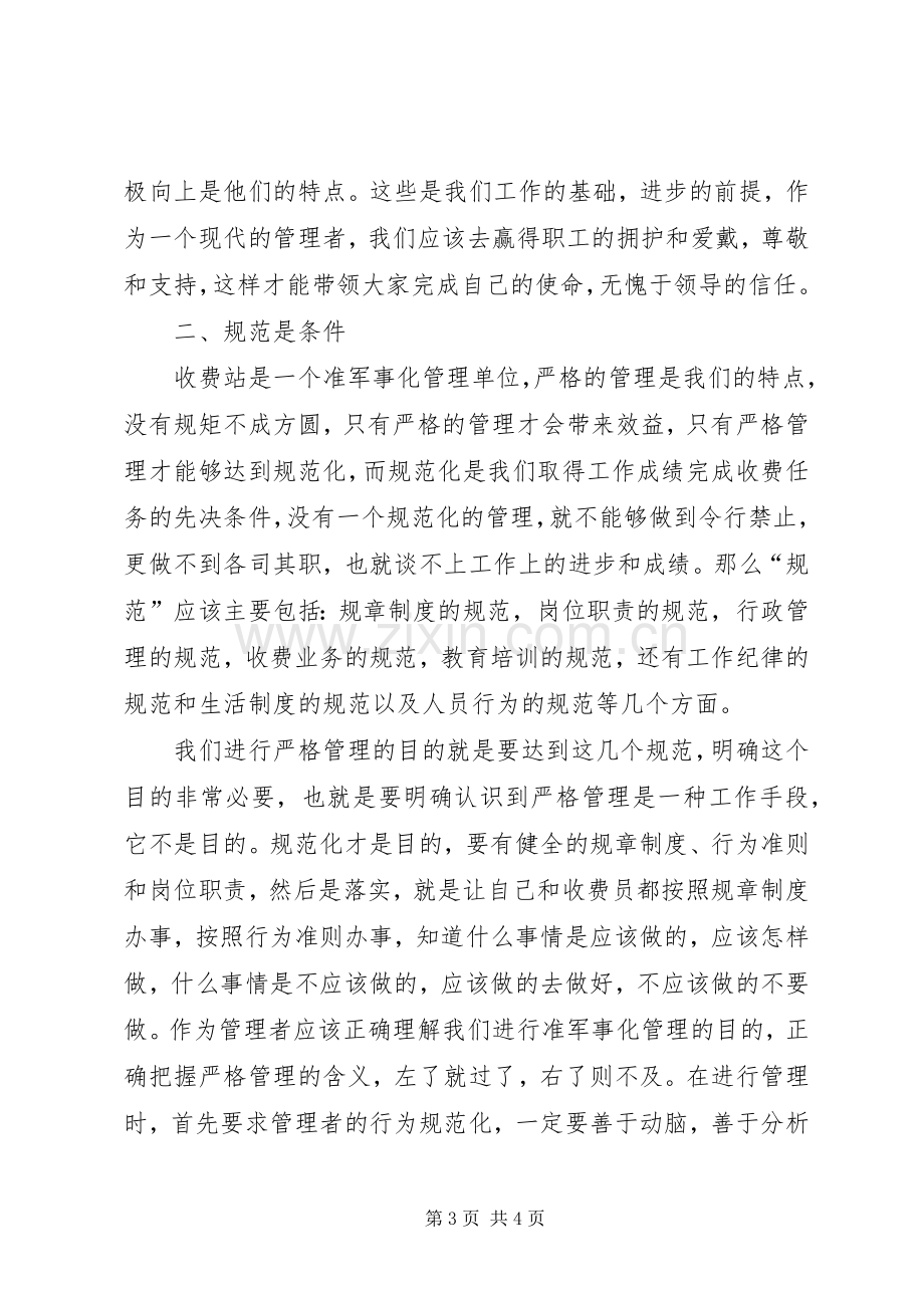 收费站文明创建心得体会.docx_第3页