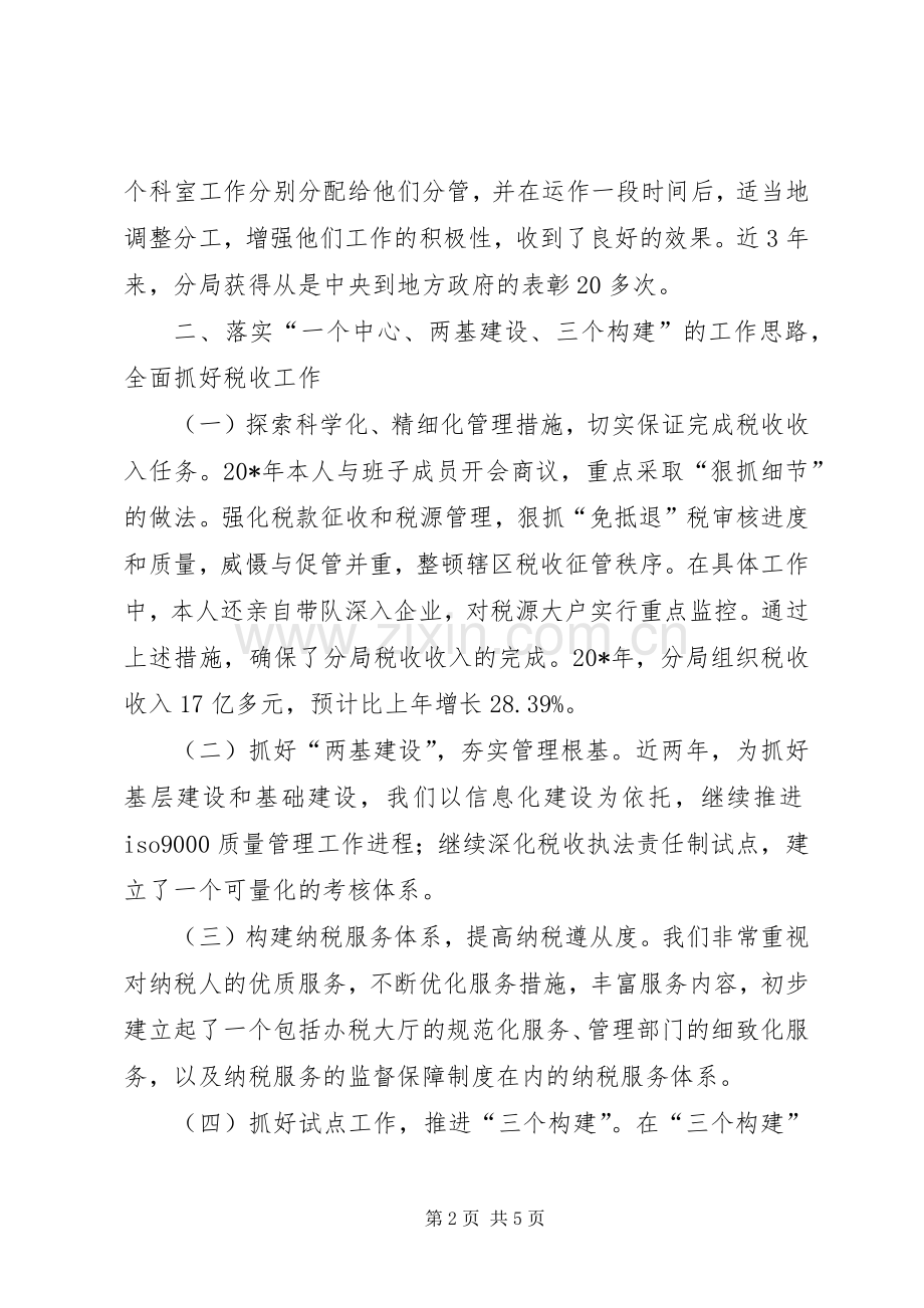 国税局长的述职工作报告.docx_第2页