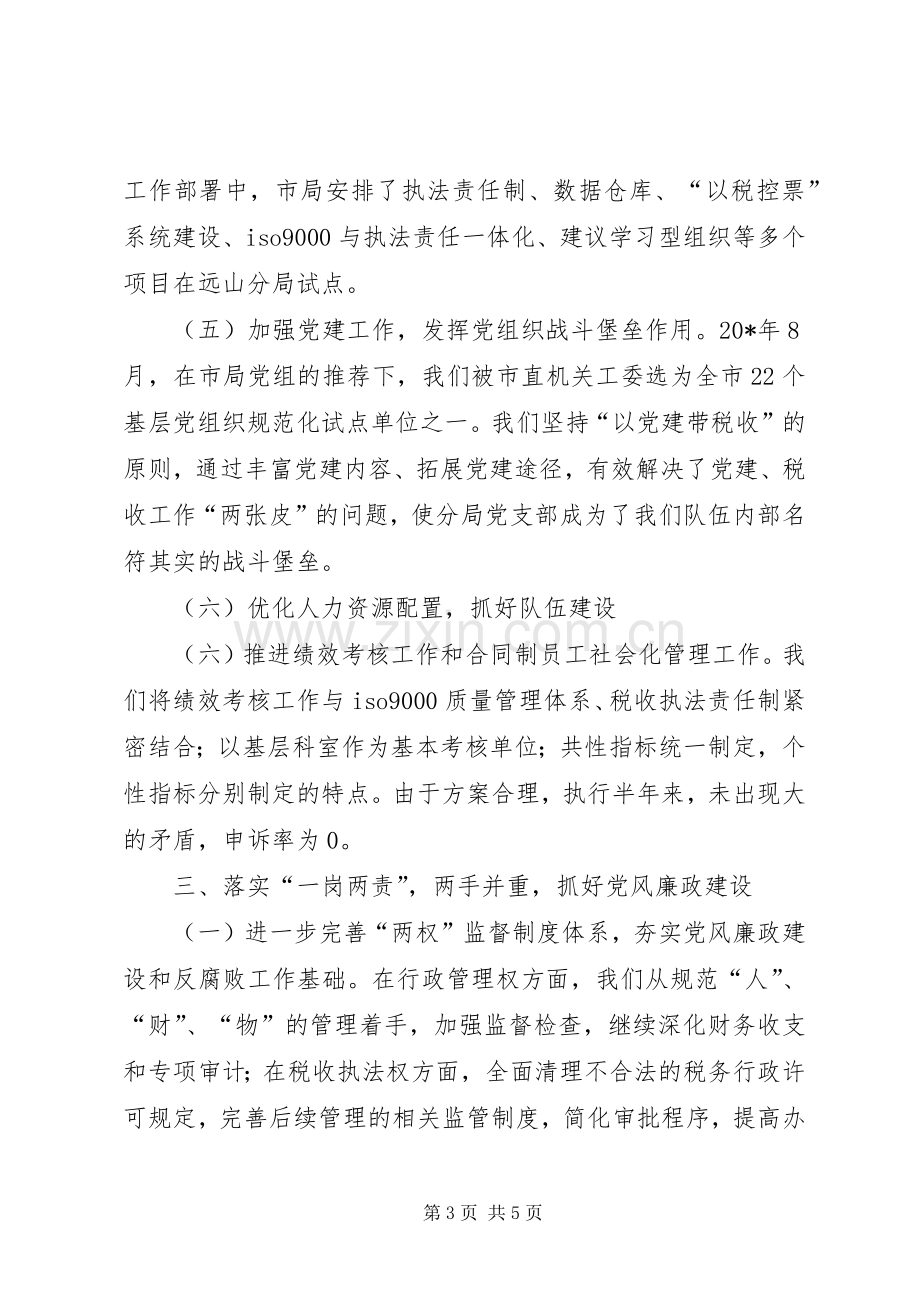 国税局长的述职工作报告.docx_第3页