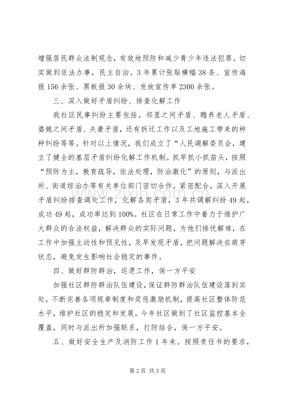 社区治保主任个人述职报告.docx_第2页