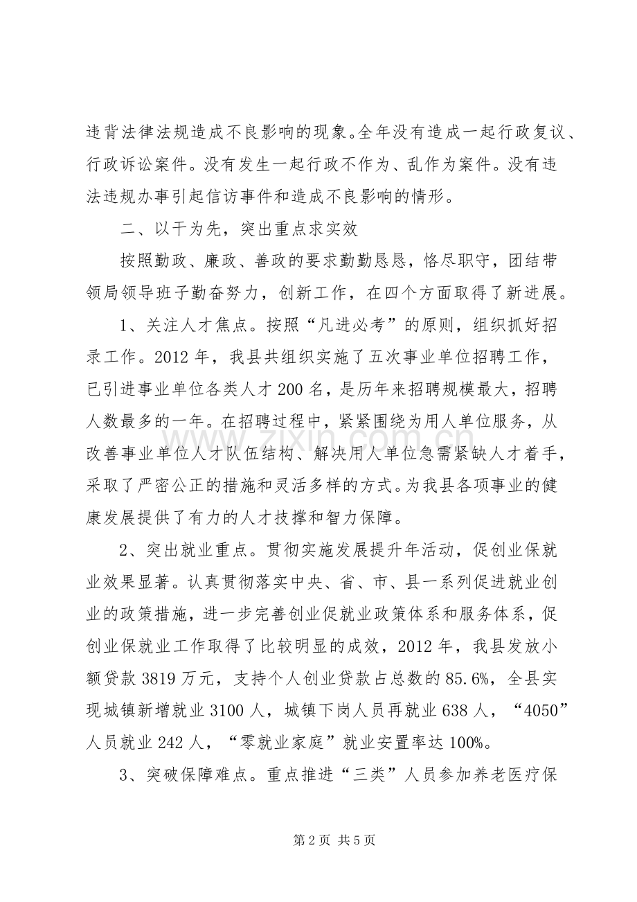 人保局党组书记个人述职述廉.docx_第2页