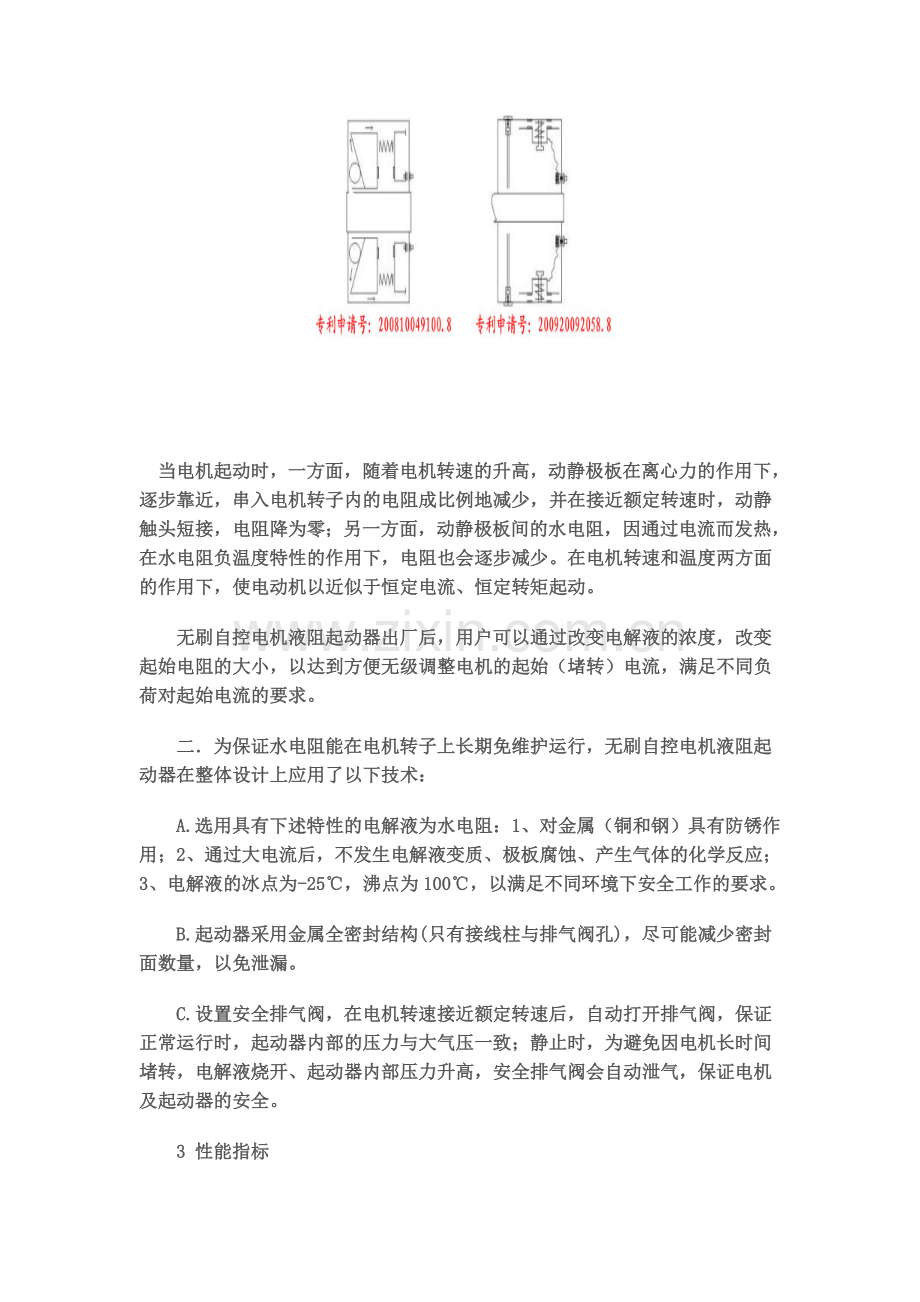 无刷自控电机液阻软起动器.doc_第3页