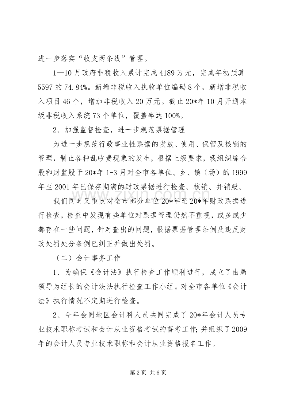 财政局副局长述职报告.docx_第2页