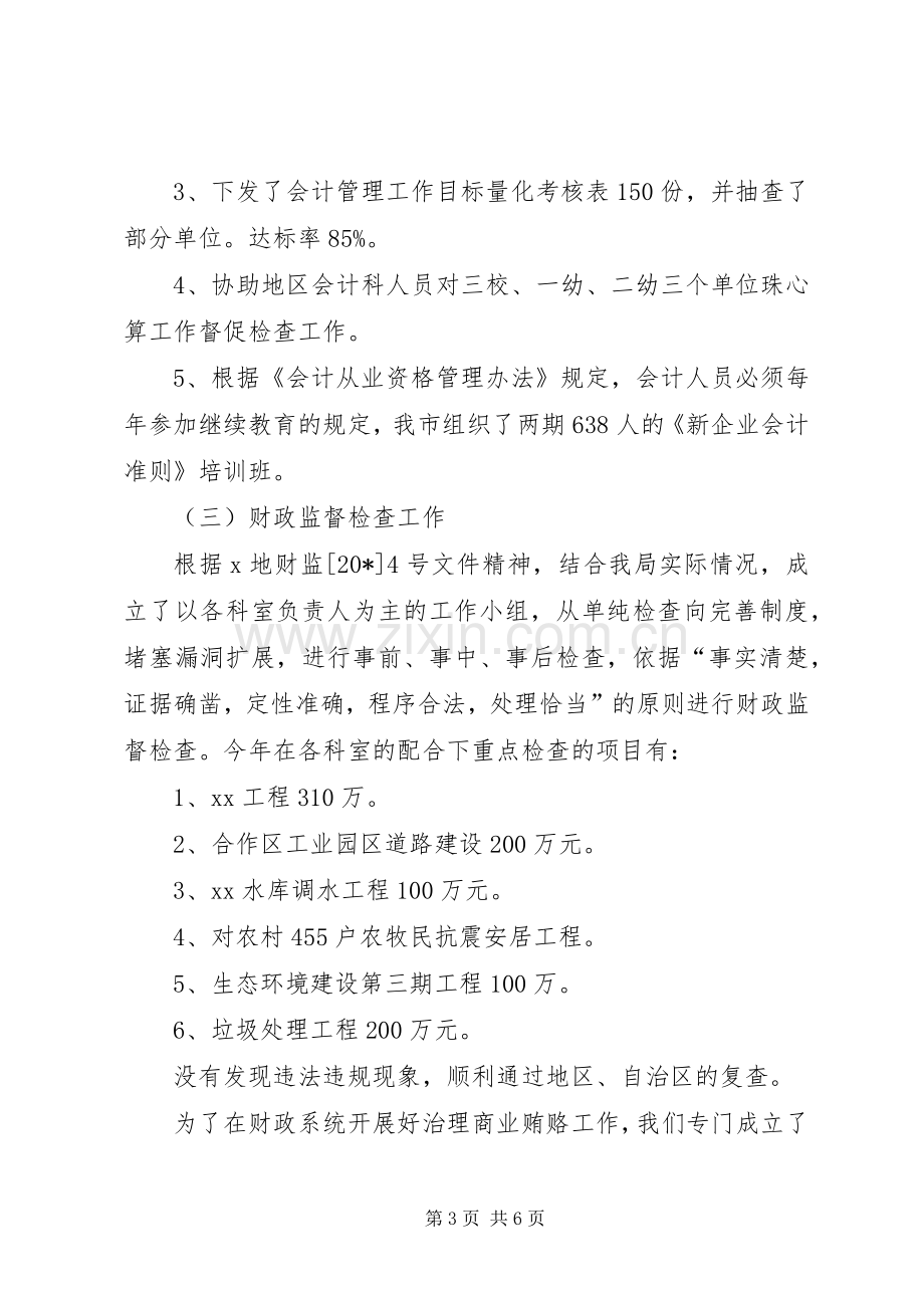 财政局副局长述职报告.docx_第3页