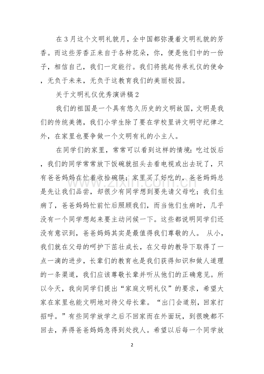 关于文明礼仪优秀演讲稿.docx_第2页