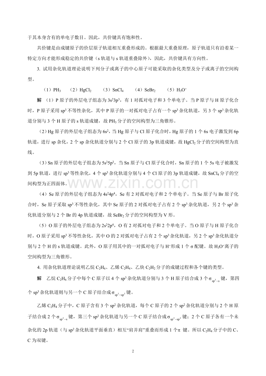 基础化学第十章后习题解答.doc_第2页