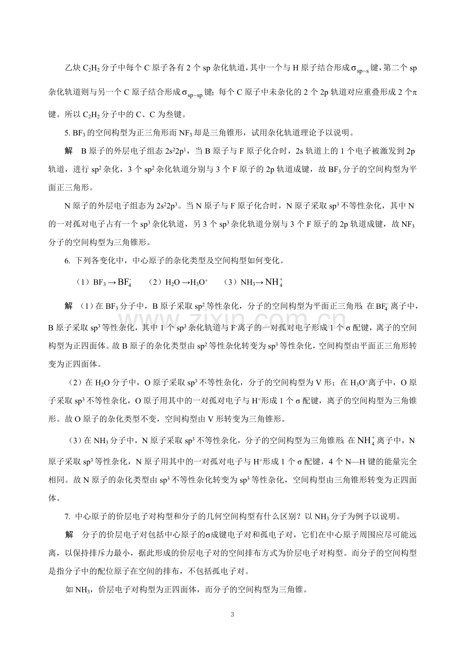 基础化学第十章后习题解答.doc_第3页