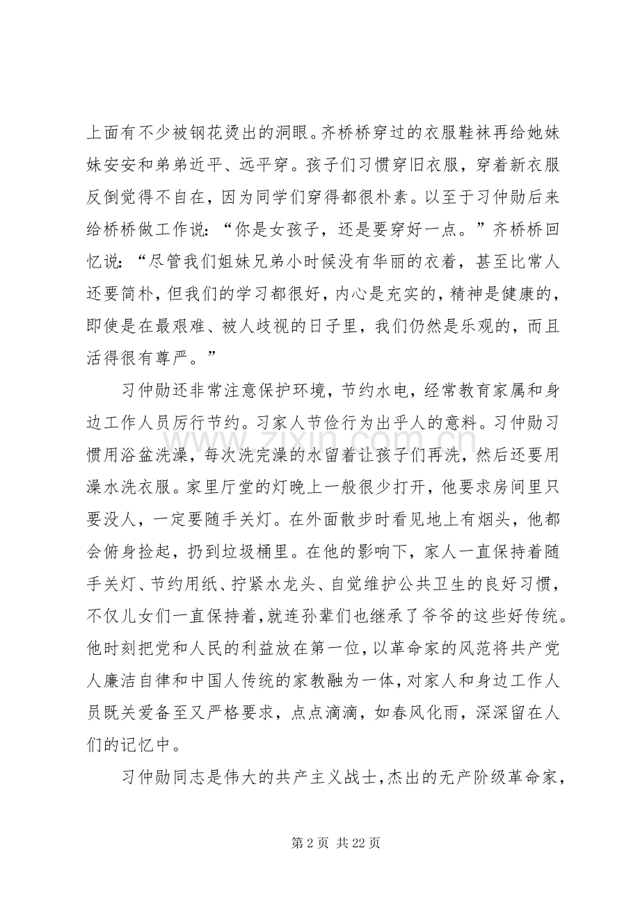 纪录片《习仲勋》观后感.docx_第2页