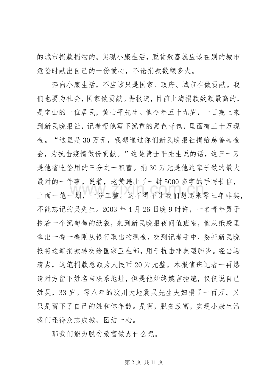 全面建成小康社会学习心得体会多篇.docx_第2页