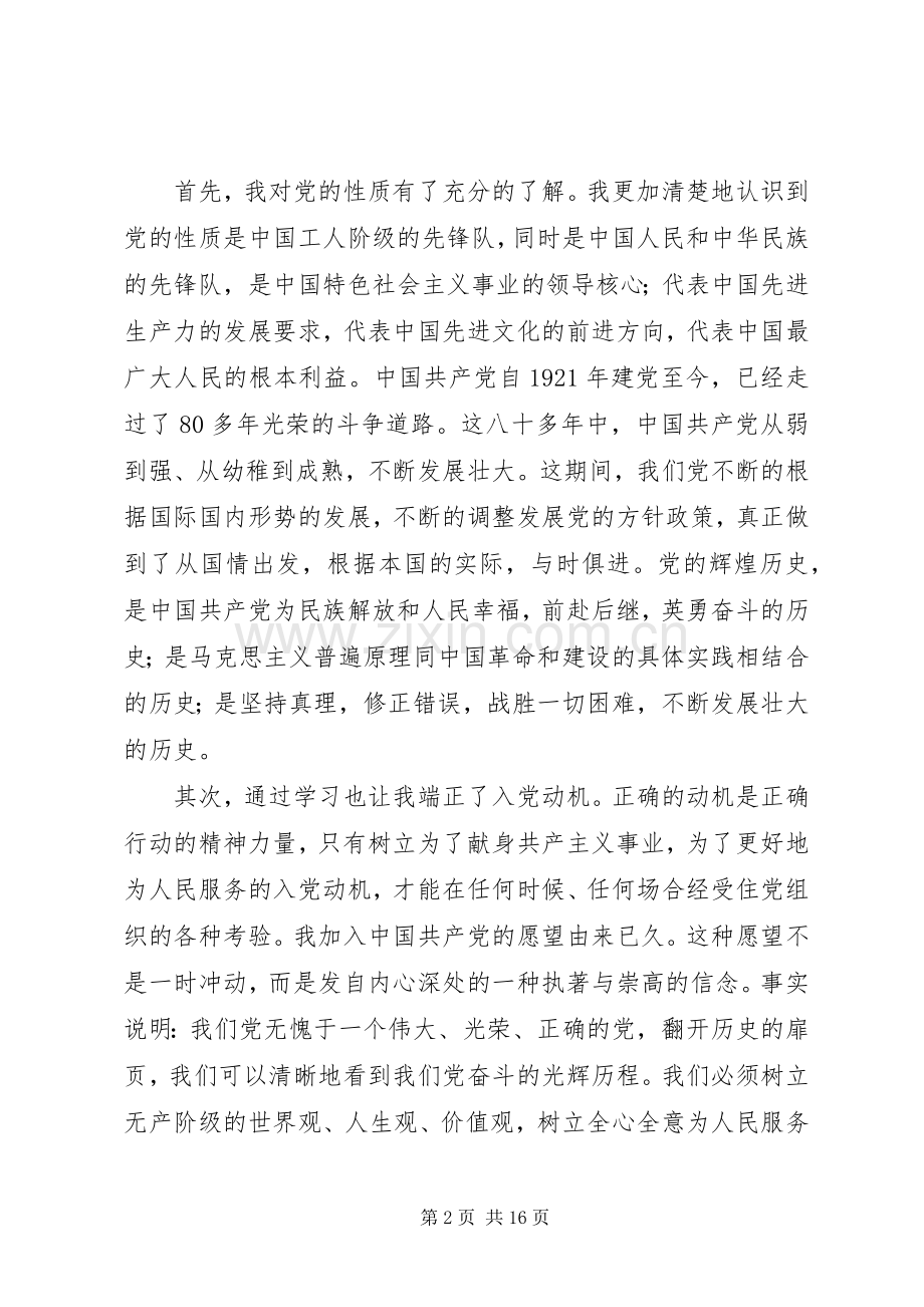 第一篇：党课心得体会1500党课心得体会.docx_第2页