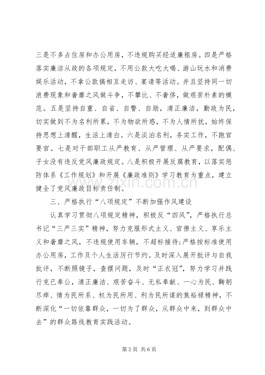 XX年党员领导干部述职报告范文.docx_第2页