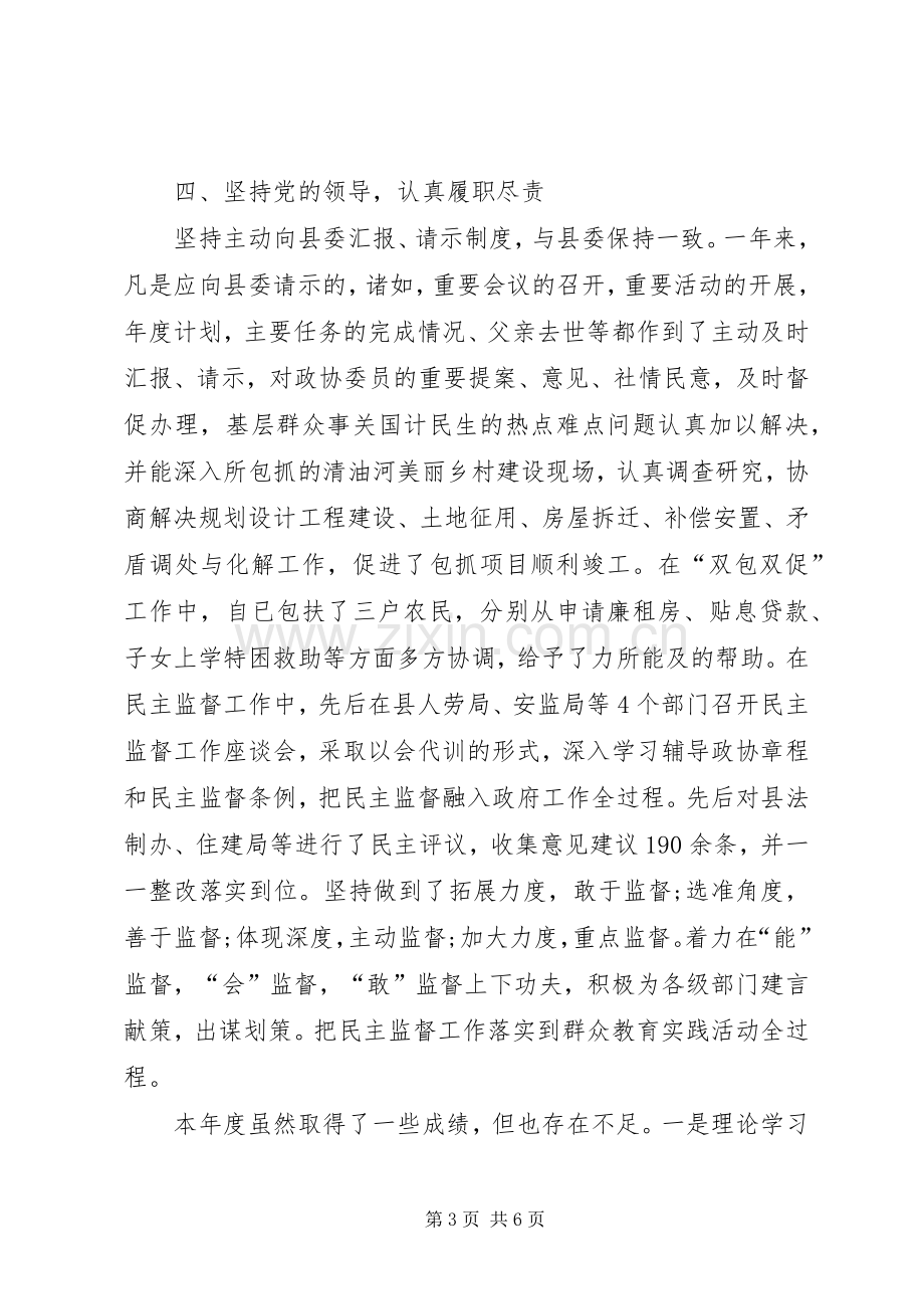 XX年党员领导干部述职报告范文.docx_第3页