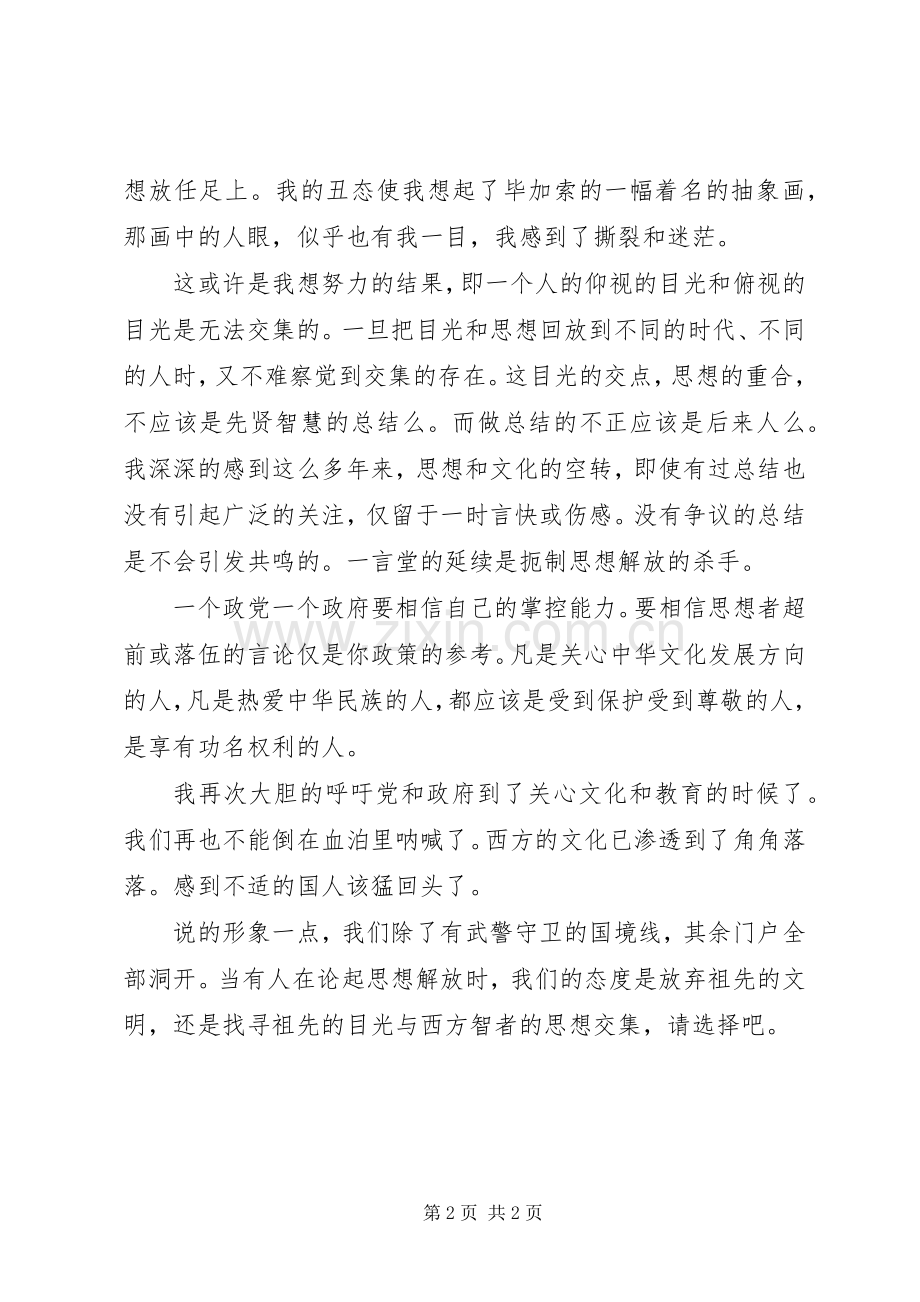 XX年解放思想个人心得体会.docx_第2页