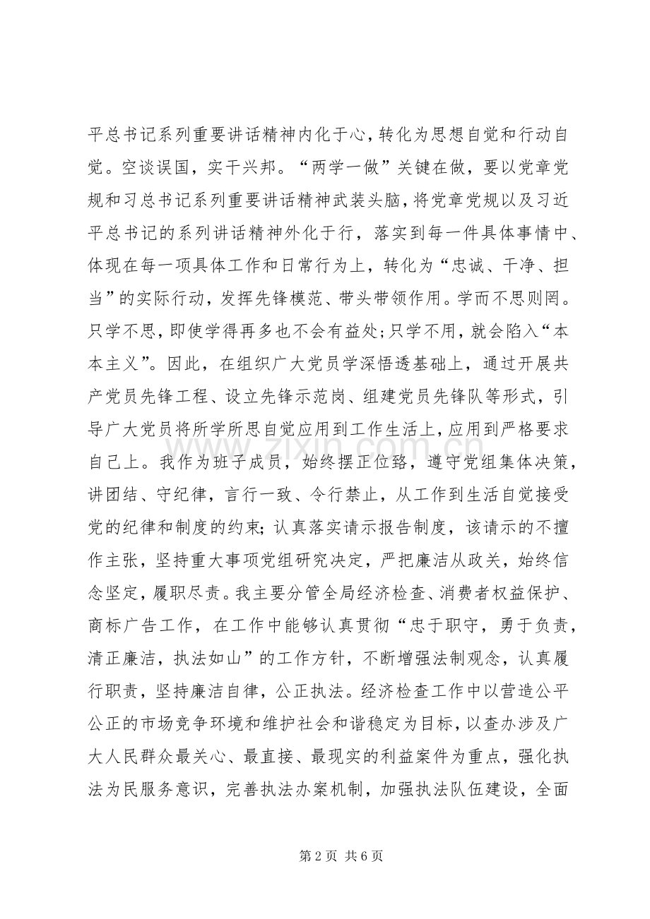 “两学一做”学习心得：努力做到知行合一.docx_第2页