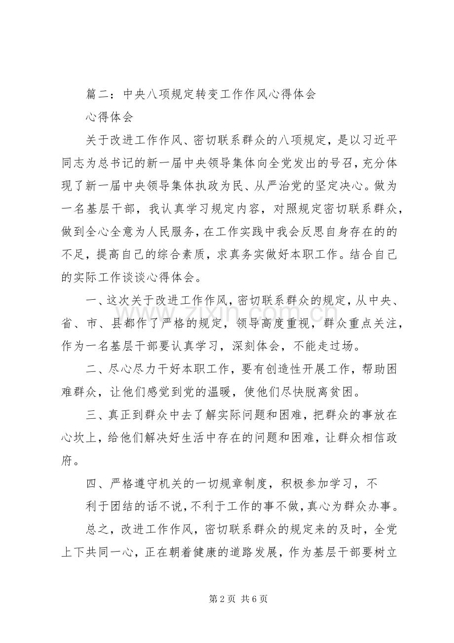 落实八项规定改进工作作风心得体.docx_第2页