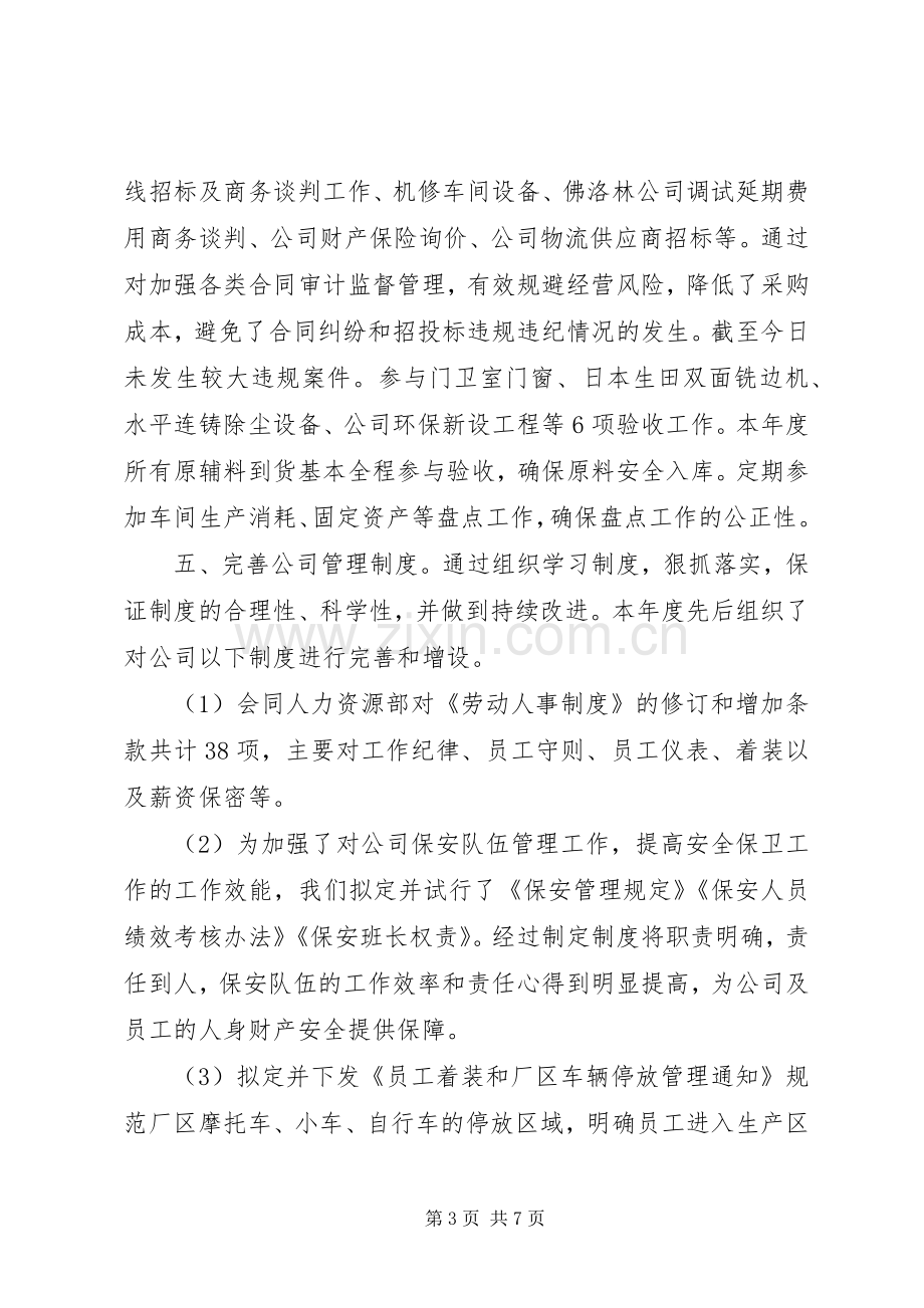 公司监察室主任述职报告.docx_第3页