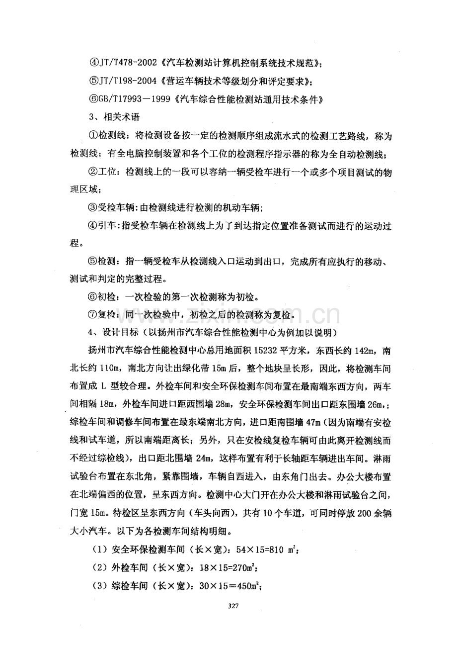 浅述汽车综合性能检测站检测线工位布局技术要求.pdf_第2页