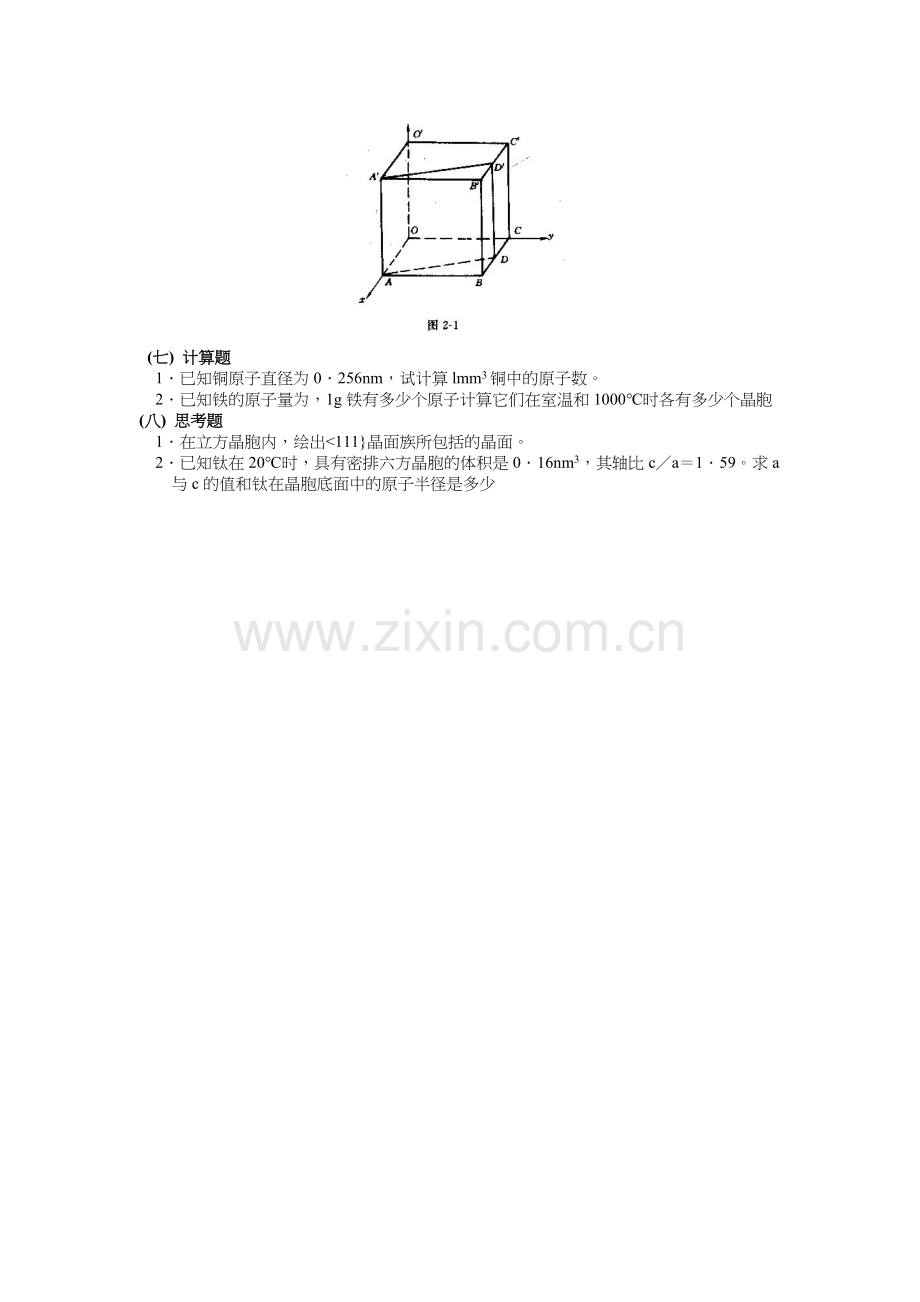 金属的晶体结构习题答案.doc_第3页