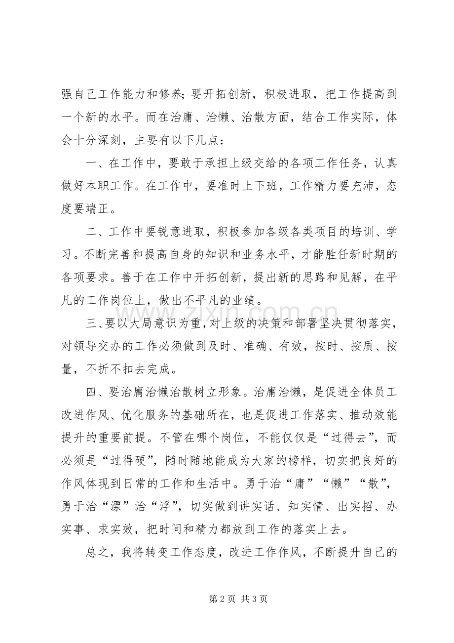 学习三查三治心得体会.docx_第2页