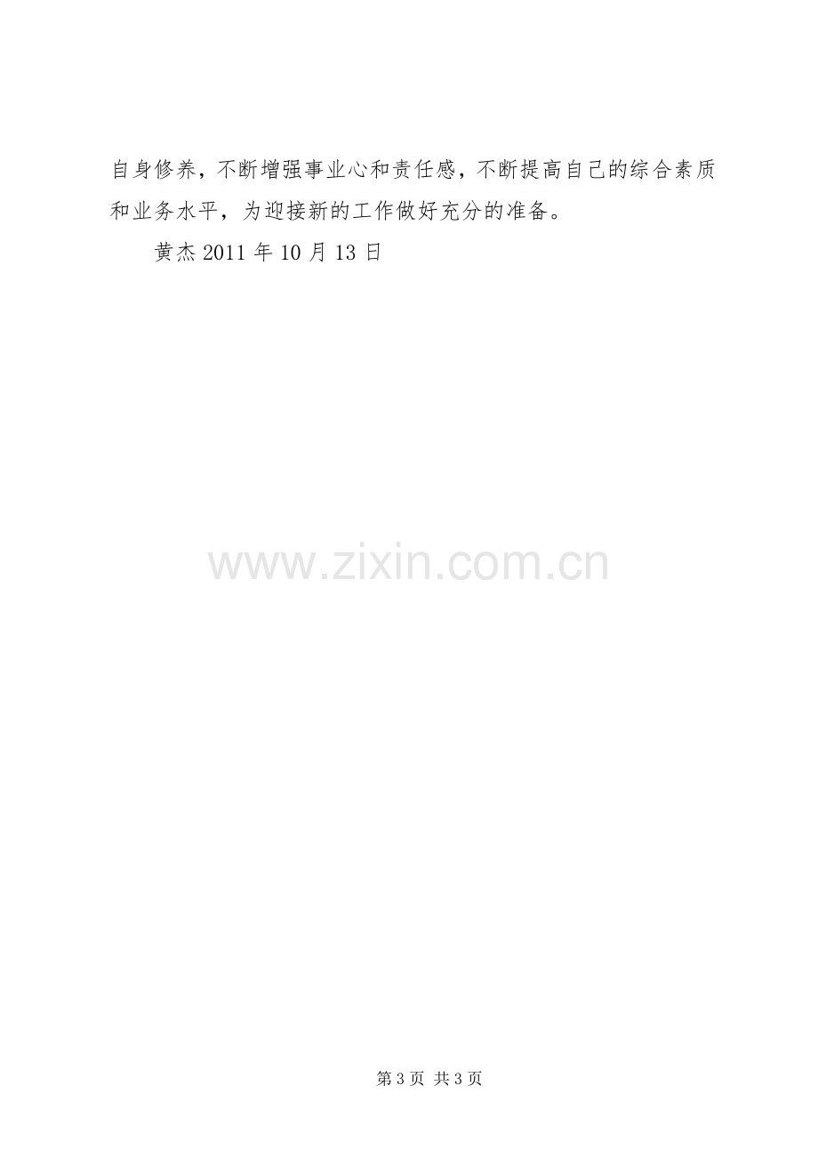 学习三查三治心得体会.docx_第3页