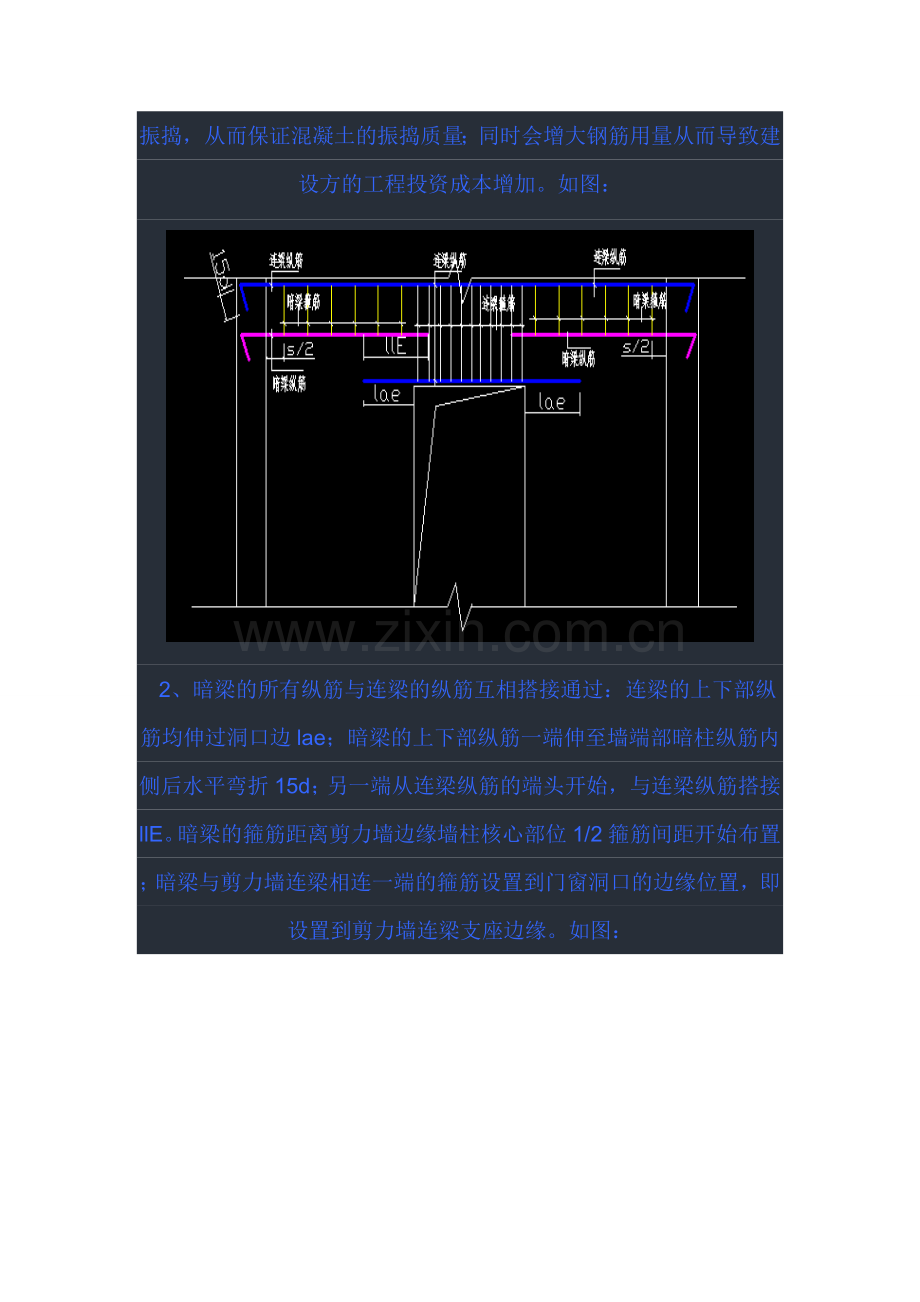 剪力墙暗梁和剪力墙身、剪力墙连梁的关系.doc_第3页