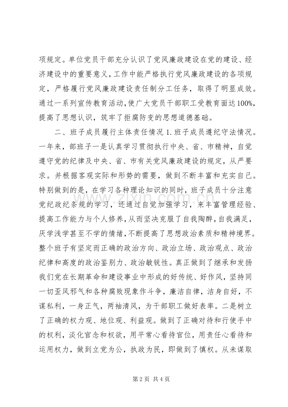 市委统战部XX年度领导班子述责述廉报告.docx_第2页