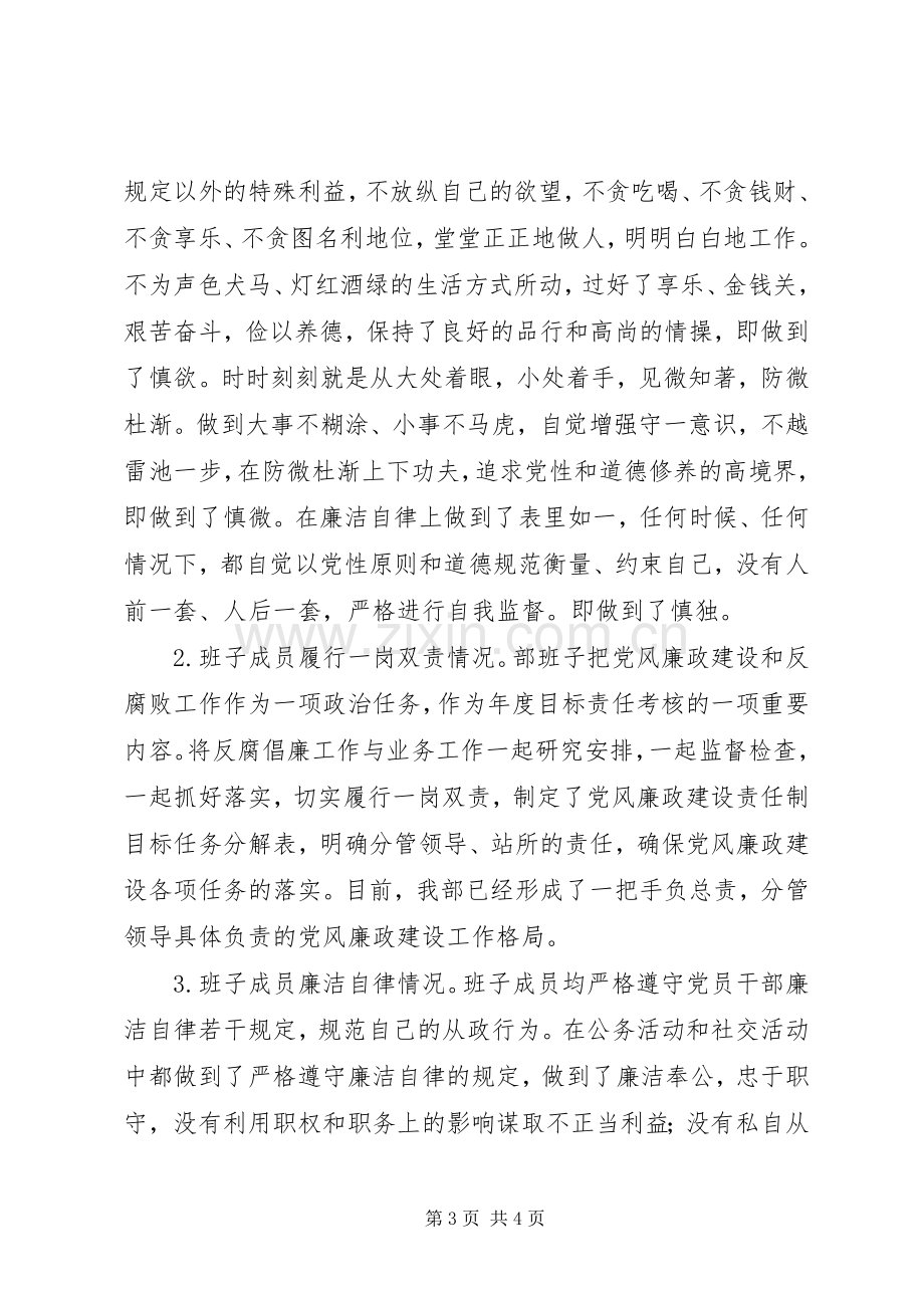 市委统战部XX年度领导班子述责述廉报告.docx_第3页