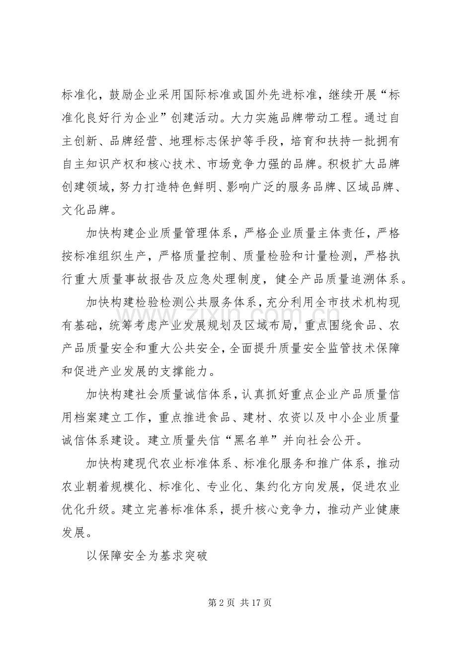 质监工作体会(多篇).docx_第2页