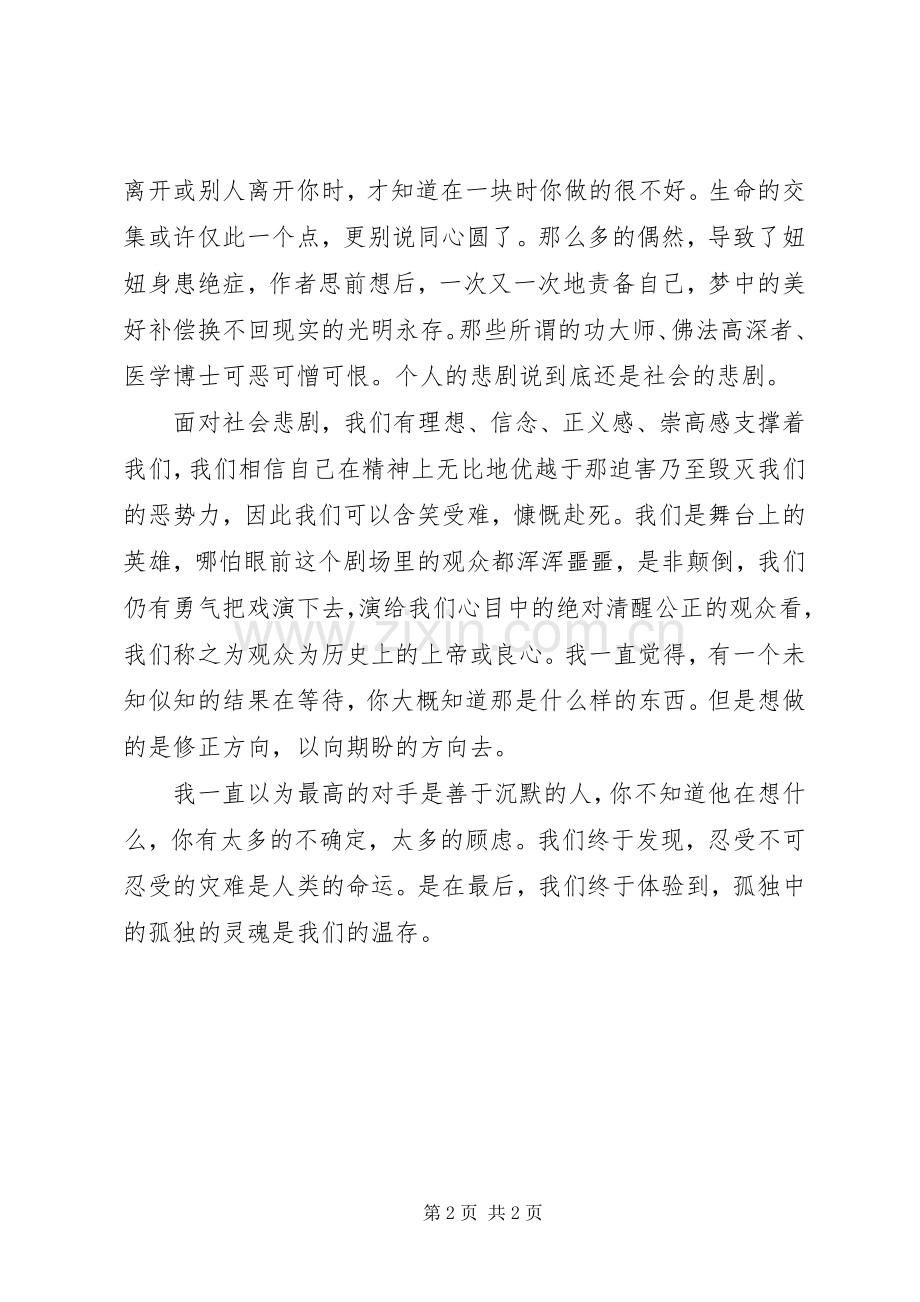 读《妞妞：一个父亲的札记》有感.docx_第2页