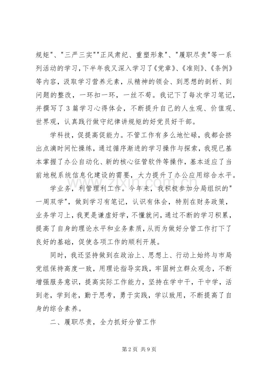 地税局长的述职报告.docx_第2页