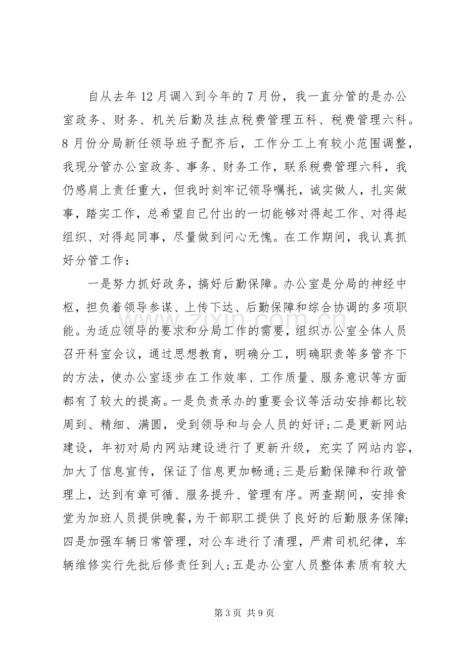 地税局长的述职报告.docx_第3页