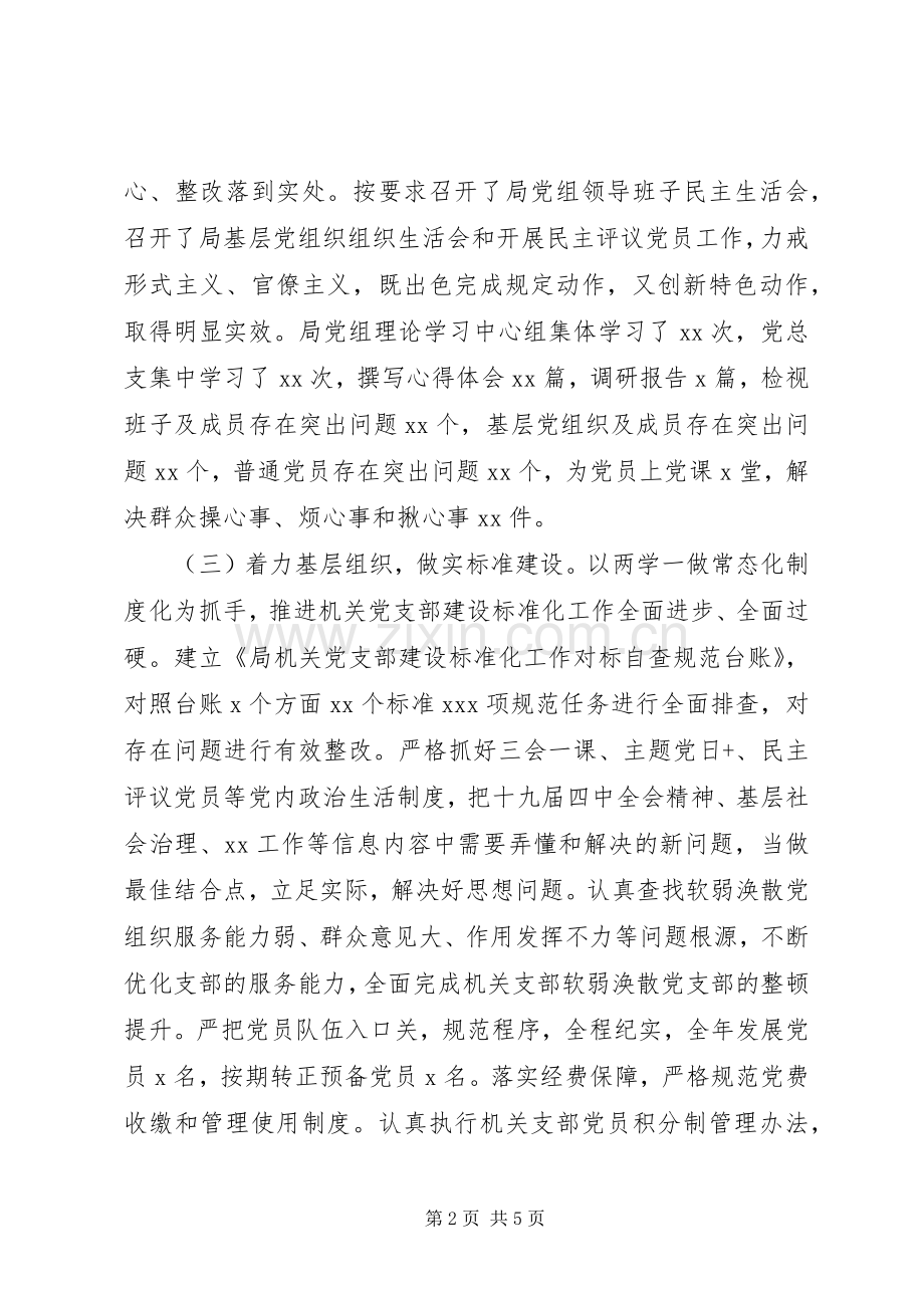 机关党总支书记党建述职报告(范文).docx_第2页