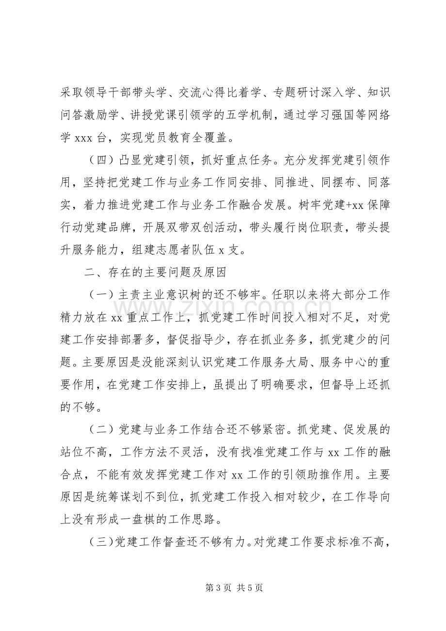 机关党总支书记党建述职报告(范文).docx_第3页