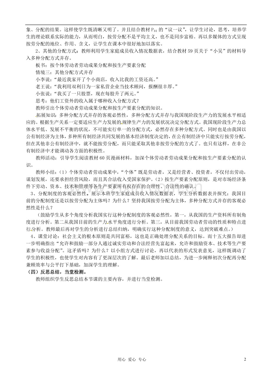 浙江省临海市白云高级中学高一政治-7.1按劳分配为主体-多种分配方式并存教案.doc_第2页