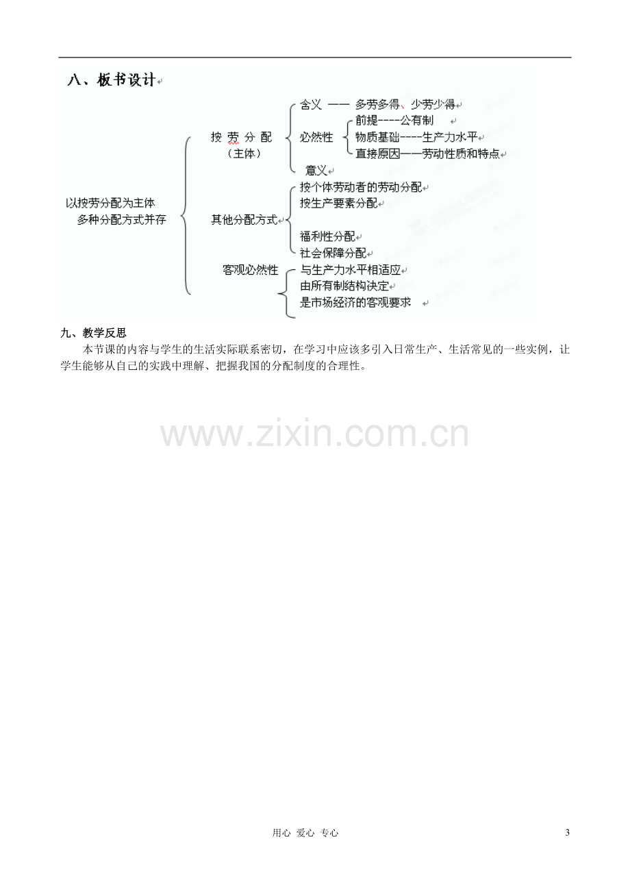 浙江省临海市白云高级中学高一政治-7.1按劳分配为主体-多种分配方式并存教案.doc_第3页